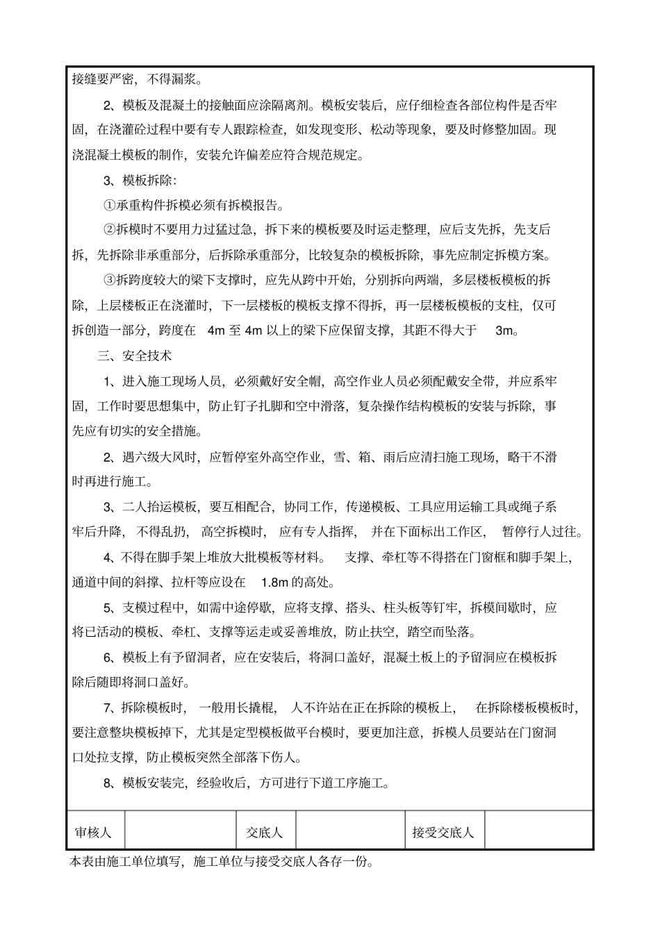 土建工程技术交底记录剖析_第3页