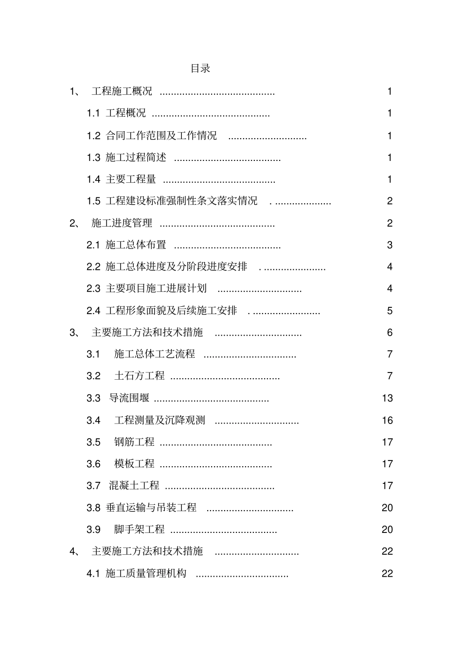 土建工程施工自检报告78_第3页