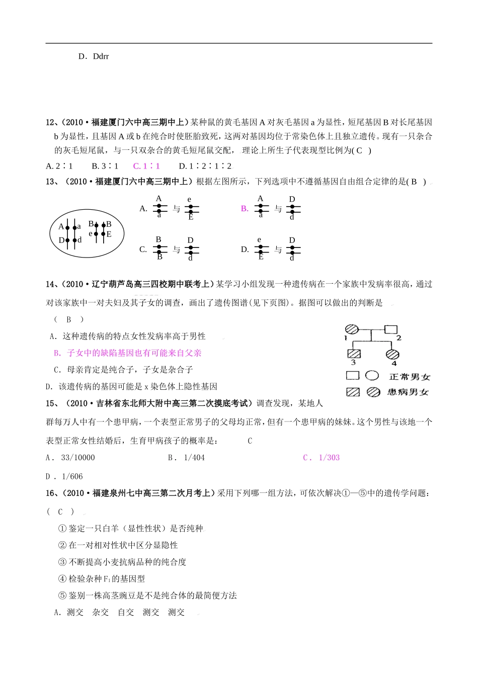 高中生物孟德尔遗传规律(2)复-习类苏教版必修2_第3页