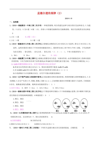 高中生物孟德尔遗传规律(2)复-习类苏教版必修2