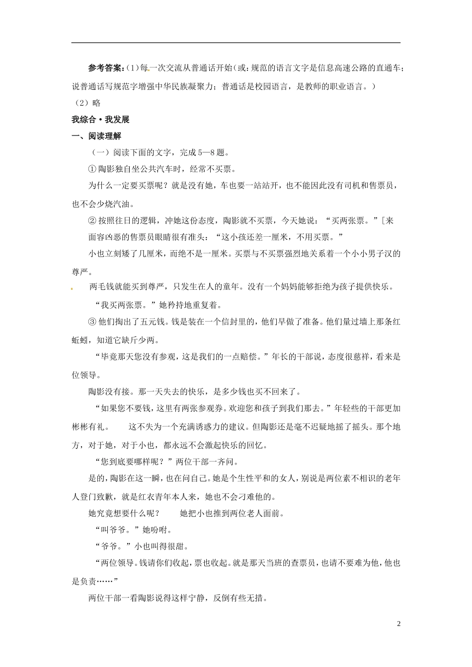 九年级语文上册-第6课《一厘米》练习-语文版_第2页