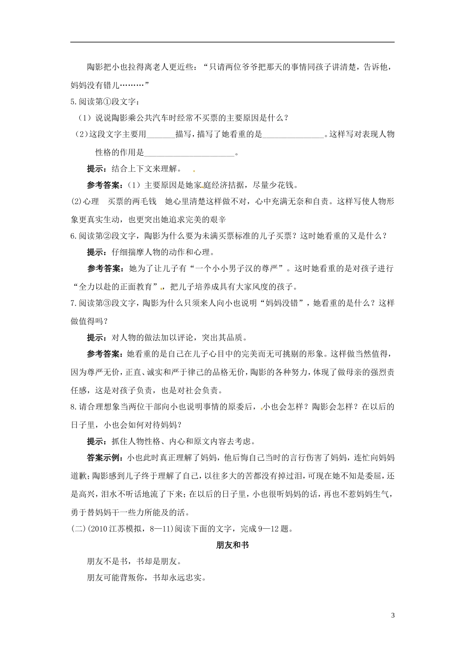 九年级语文上册-第6课《一厘米》练习-语文版_第3页