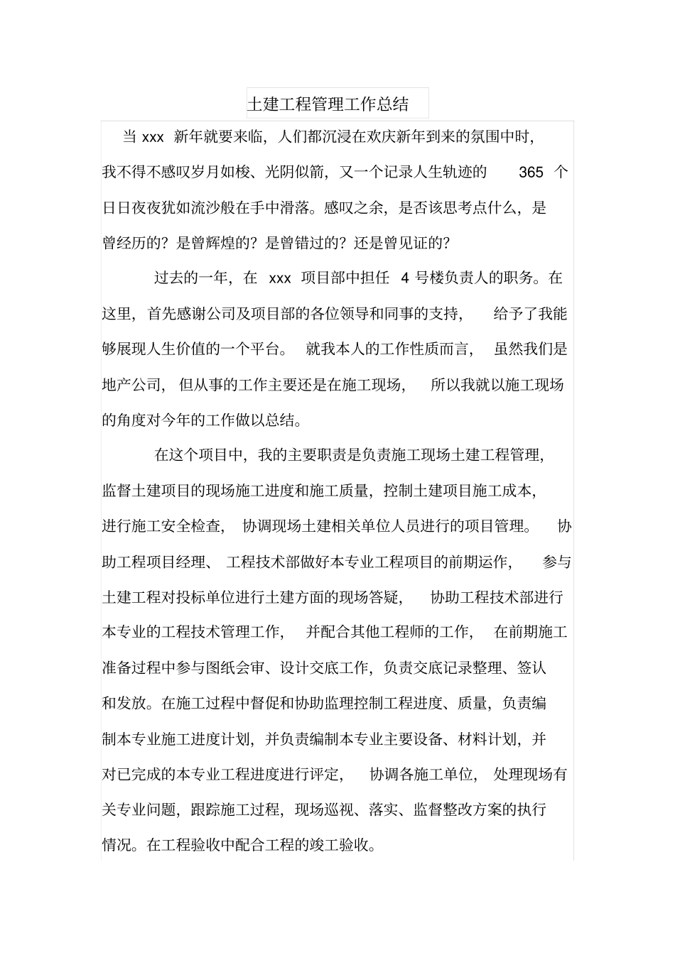 土建工程管理工作总结_第1页