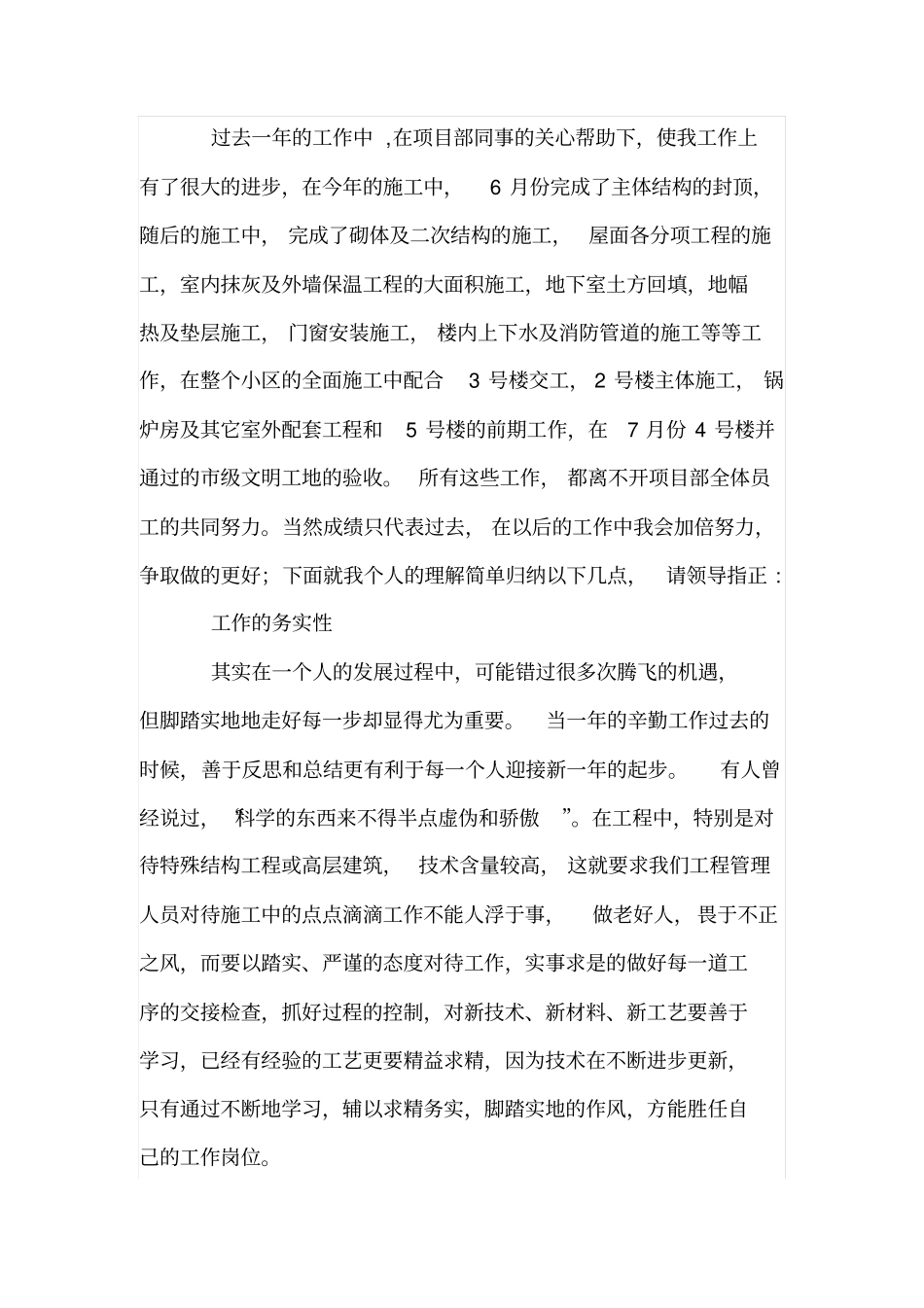 土建工程管理工作总结_第2页