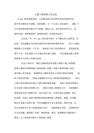 土建工程管理工作总结
