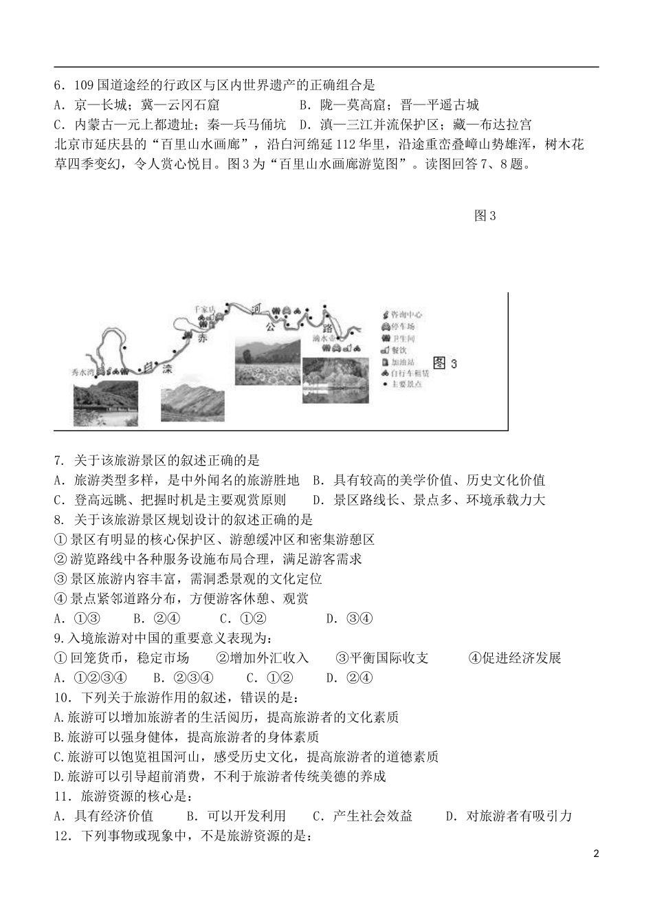 北京市第六十六中学2012-2013学年高二地理下学期期中试题新人教版_第2页