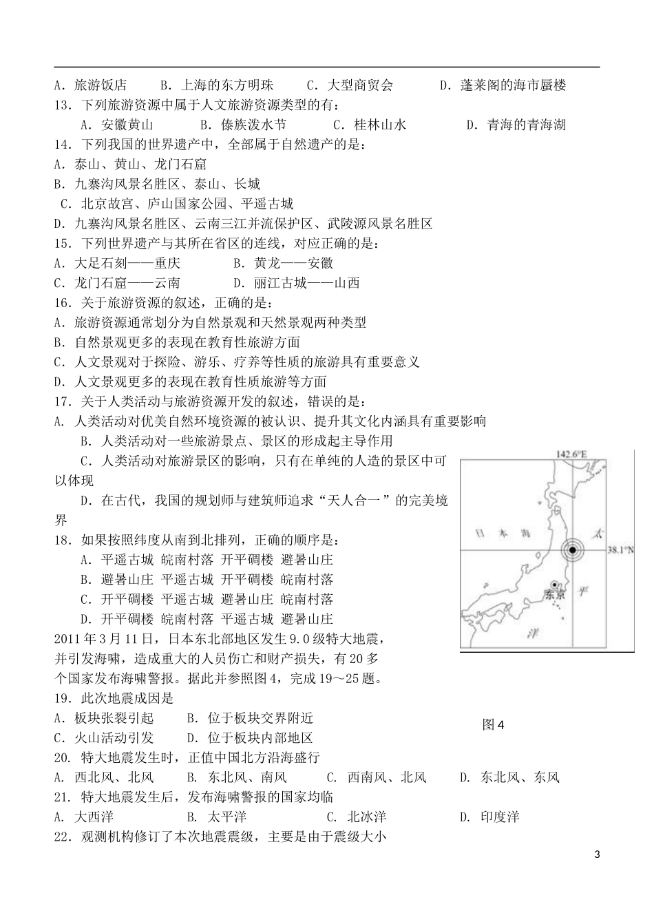 北京市第六十六中学2012-2013学年高二地理下学期期中试题新人教版_第3页