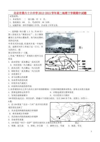 北京市第六十六中学2012-2013学年高二地理下学期期中试题新人教版