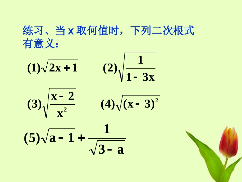 《二次根式复习》课件12_第2页