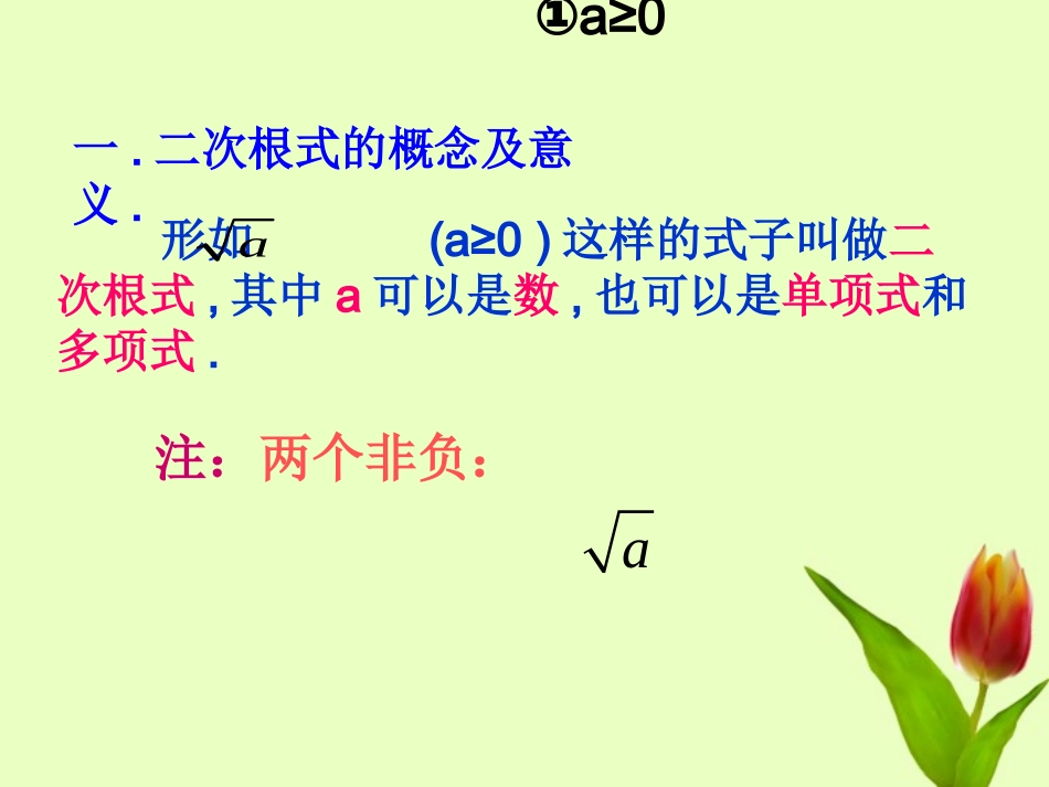 《二次根式复习》课件12_第3页