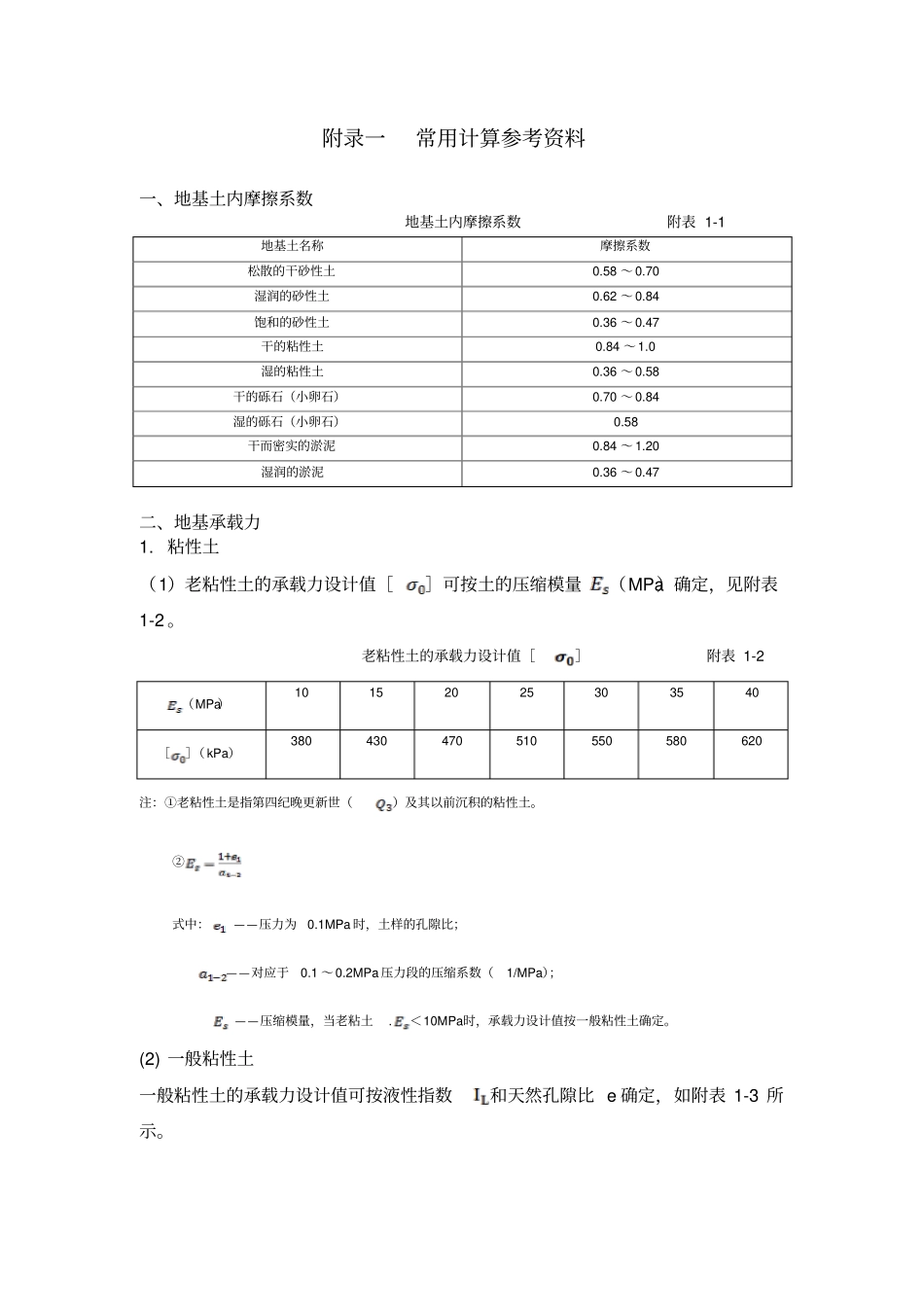 土建常用计算参考资料_第1页