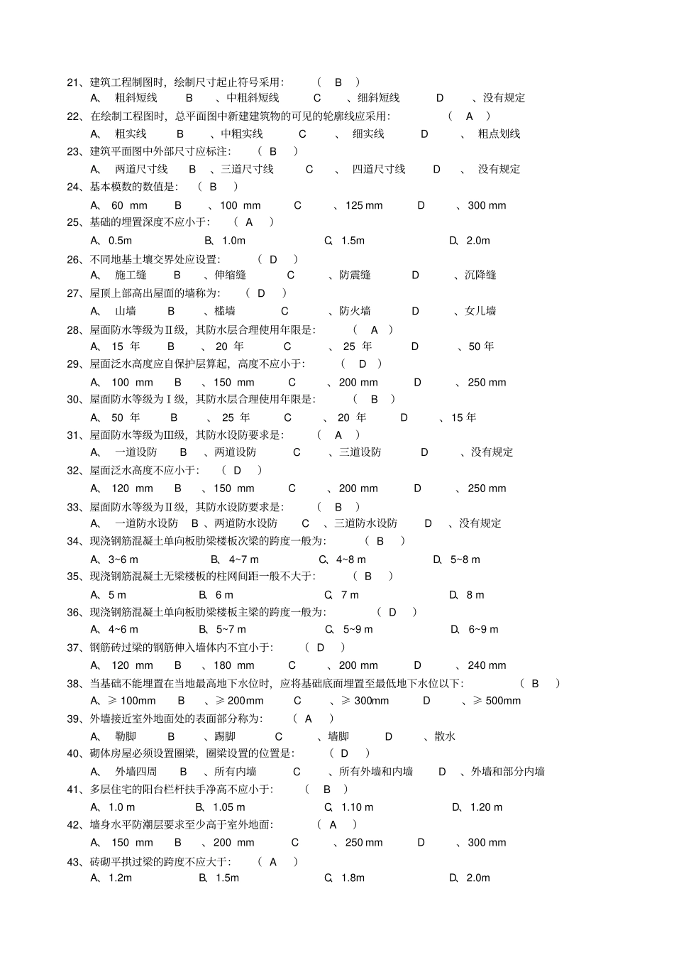 土建技术员基础知识解读_第2页
