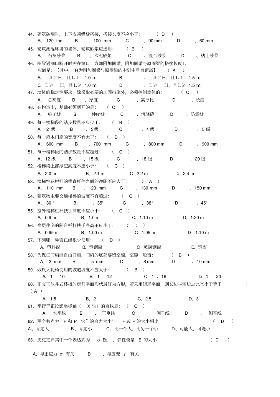 土建技术员基础知识解读_第3页