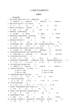 土建技术员基础知识解读