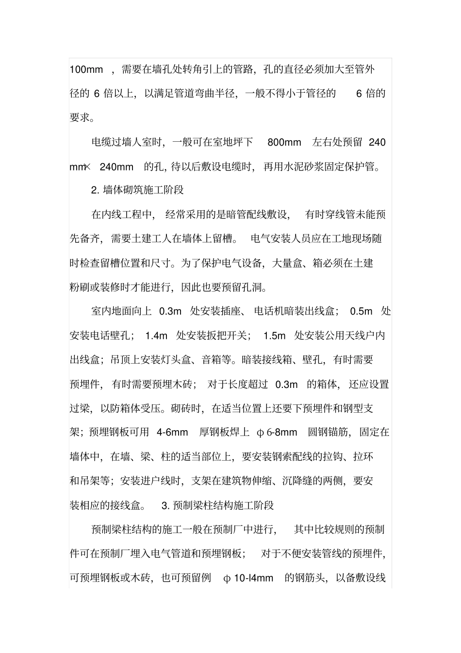 土建施工如何配合建筑电气安装_第2页