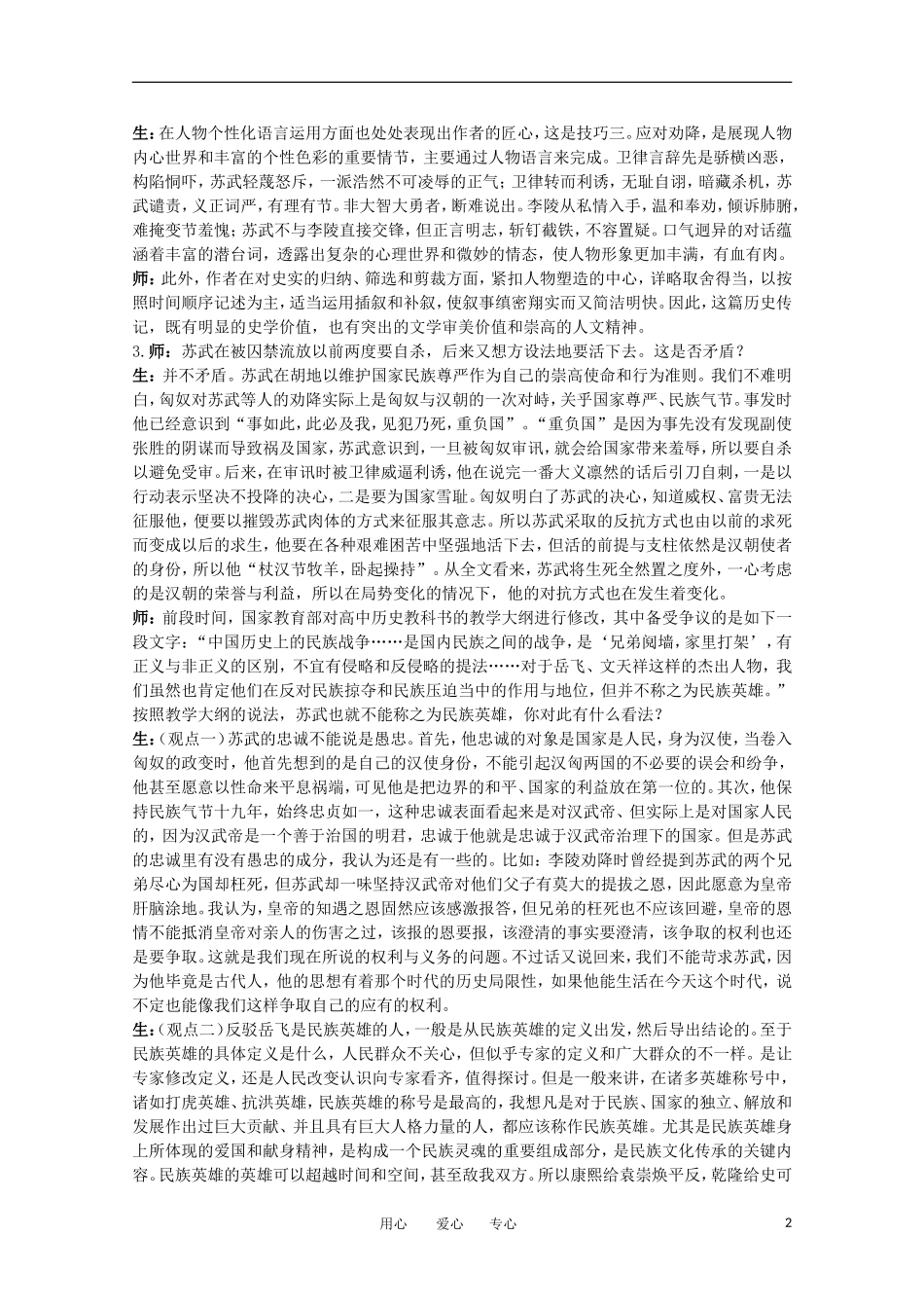 高中语文-14.苏武传(节选)-教案之课堂互动-粤教版选修传记选读_第2页