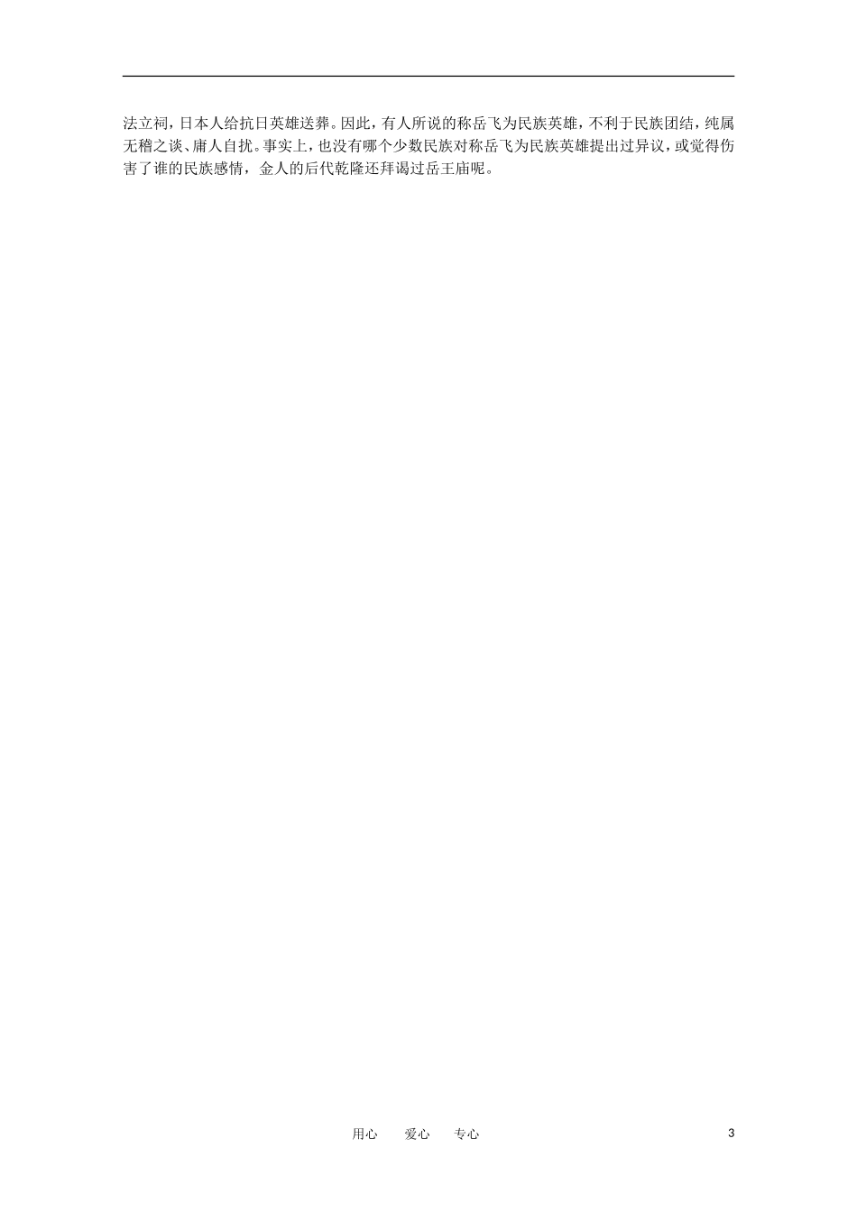 高中语文-14.苏武传(节选)-教案之课堂互动-粤教版选修传记选读_第3页