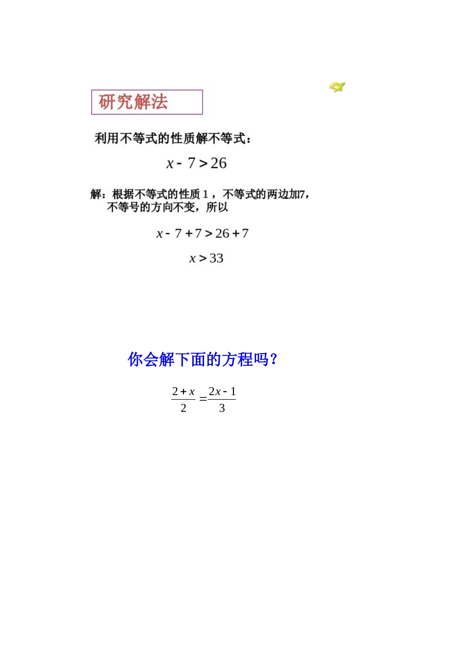 一元一次不等式.doc授课_第1页