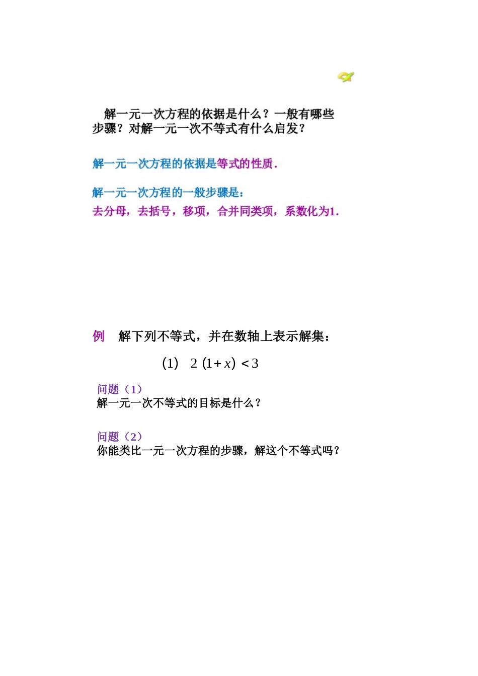 一元一次不等式.doc授课_第2页