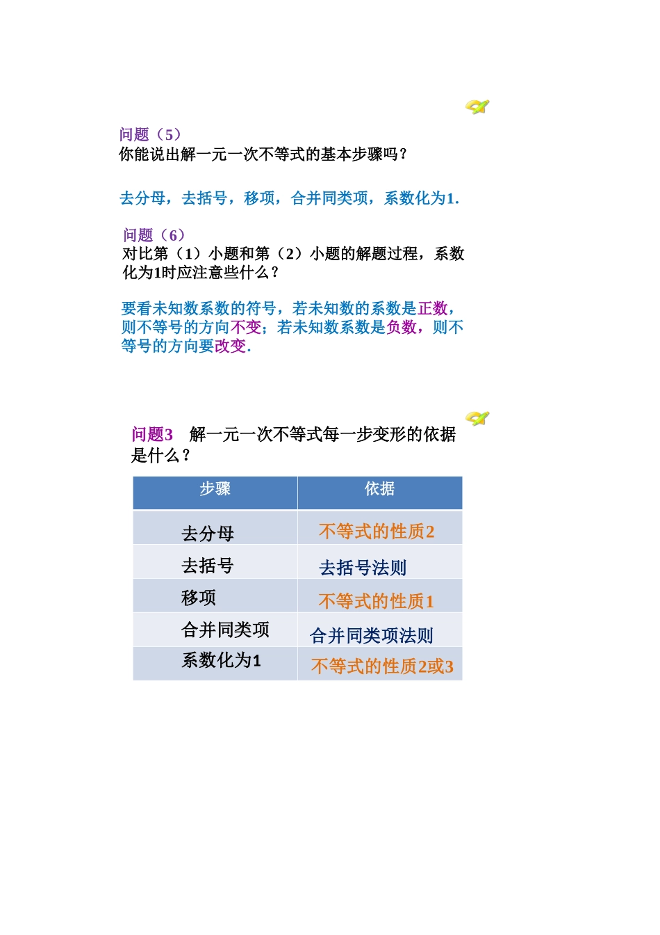 一元一次不等式.doc授课_第3页