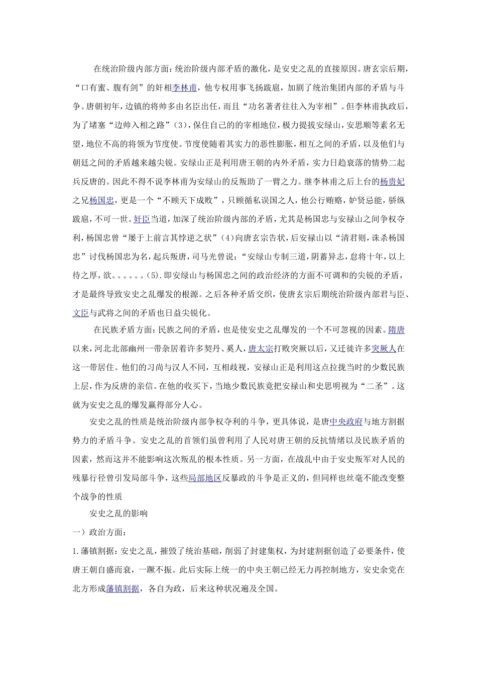安史之乱原因及影响_第2页