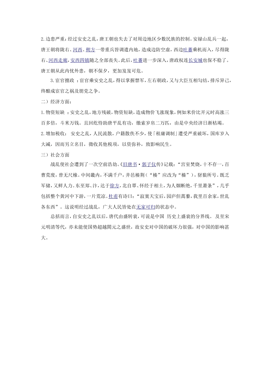 安史之乱原因及影响_第3页