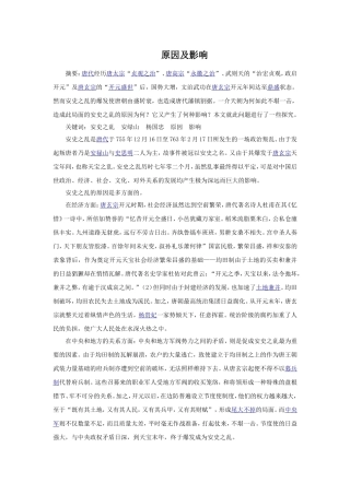 安史之乱原因及影响
