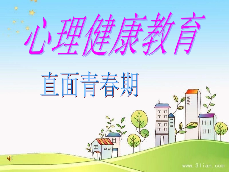 直面青春期-(6)_第1页