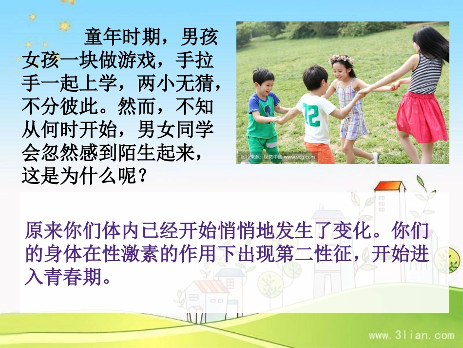 直面青春期-(6)_第2页