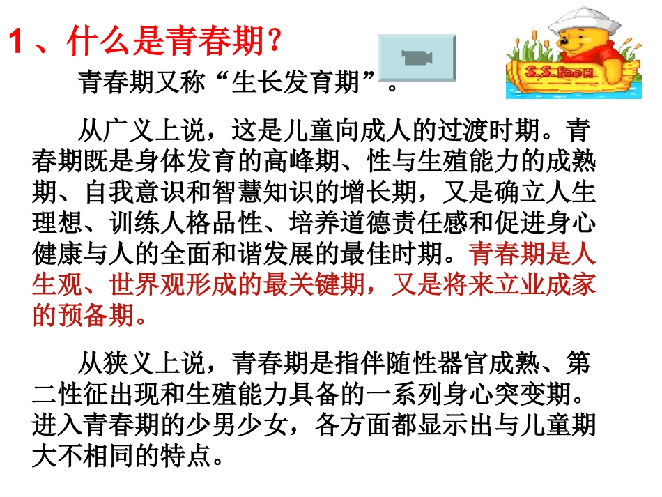 直面青春期-(6)_第3页