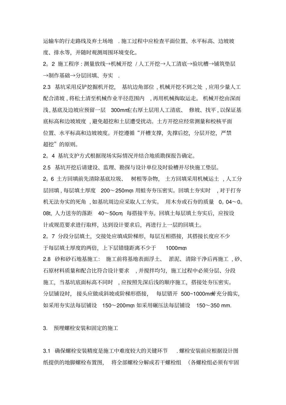 土建施工方案_第2页