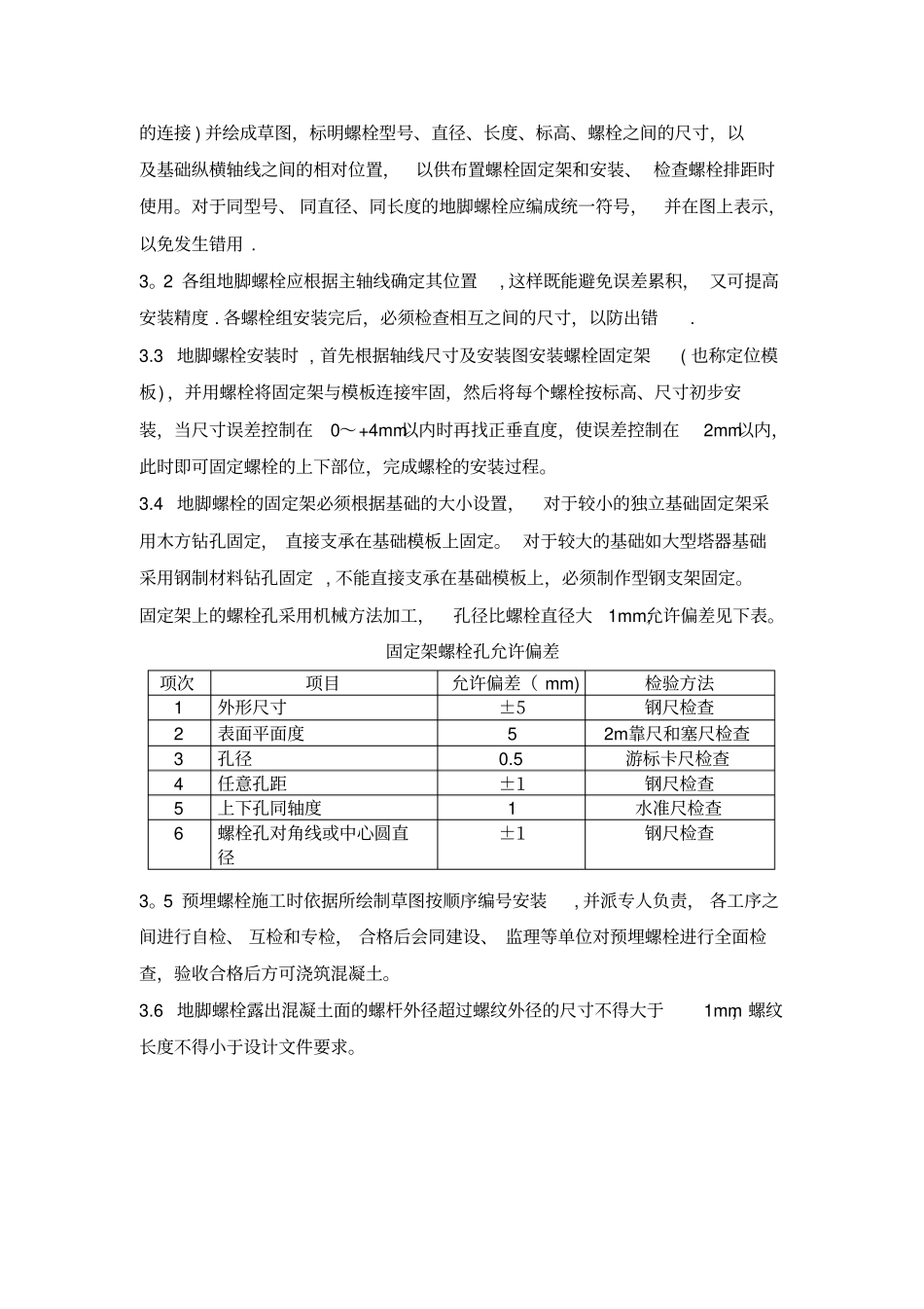 土建施工方案_第3页