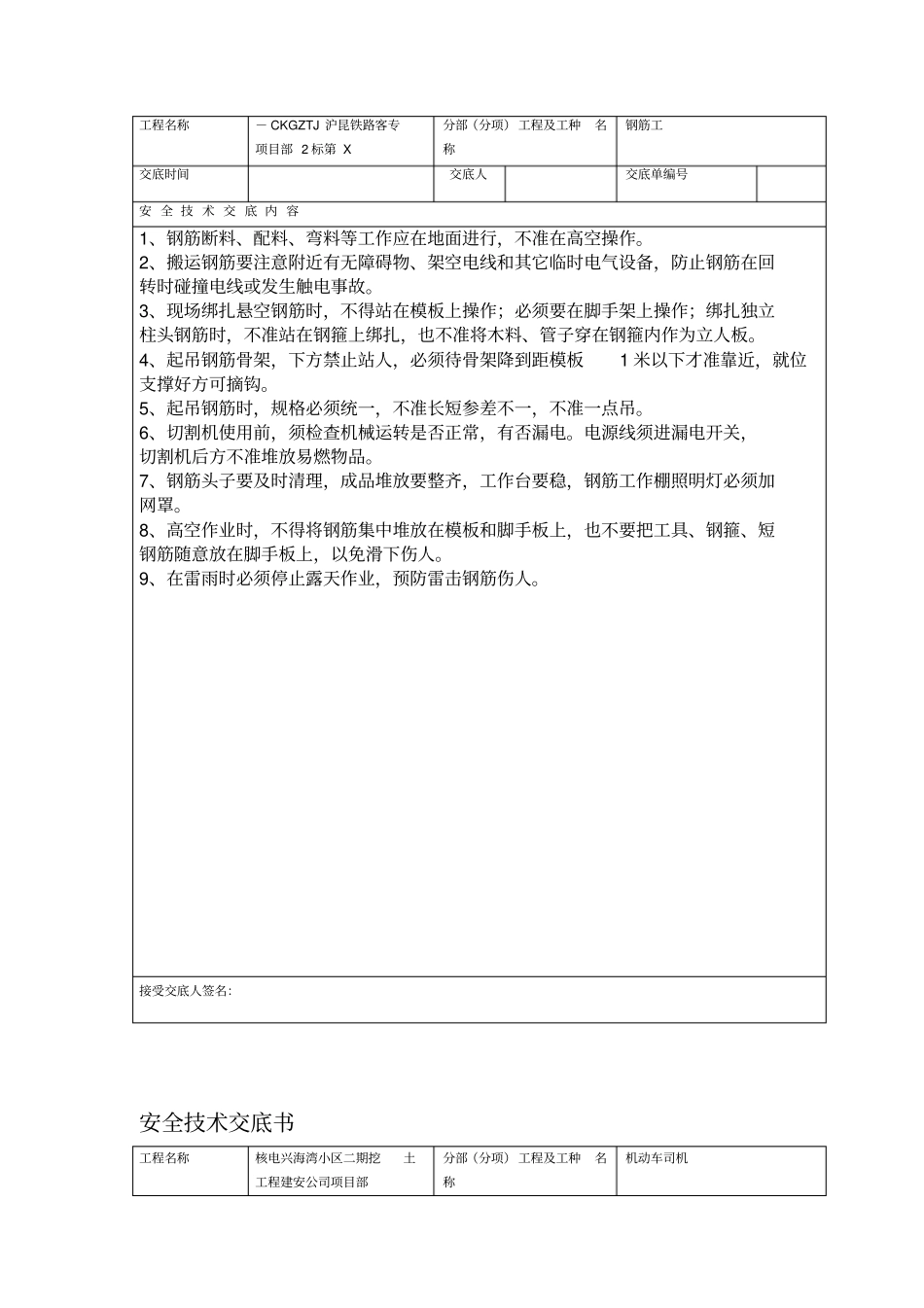 土建施工安全技术交底大全_第3页