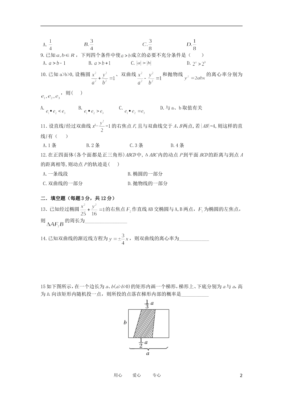 四川省南山中学2011-2012学年高二数学下学期3月月考-理(无答案)_第2页
