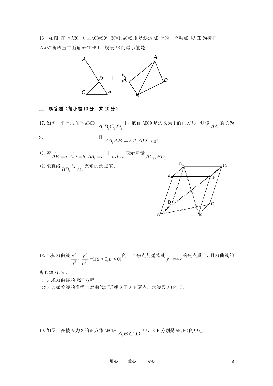 四川省南山中学2011-2012学年高二数学下学期3月月考-理(无答案)_第3页