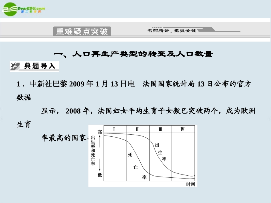 2011届高考地理二轮专题复习-专题5-人口与城市-第1讲-人口数量与人口迁移课件-新人教版_第3页