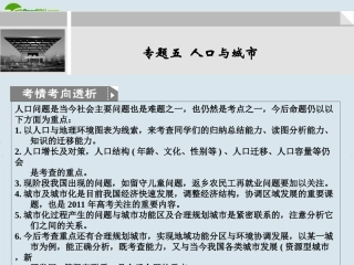 2011届高考地理二轮专题复习-专题5-人口与城市-第1讲-人口数量与人口迁移课件-新人教版