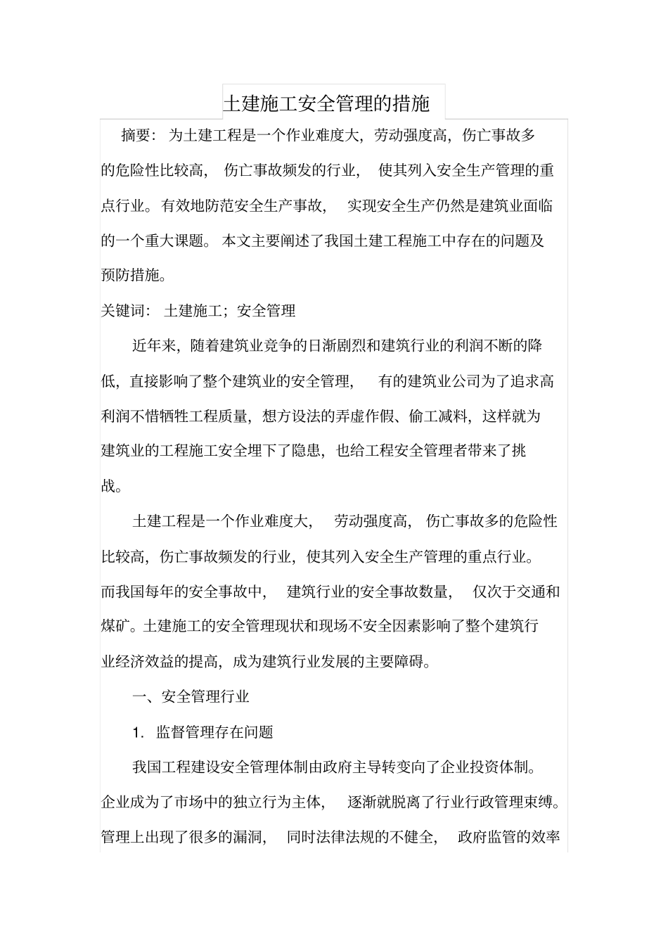 土建施工安全管理的措施_第1页