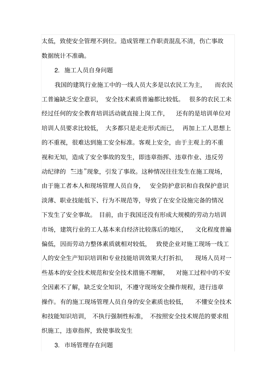 土建施工安全管理的措施_第2页