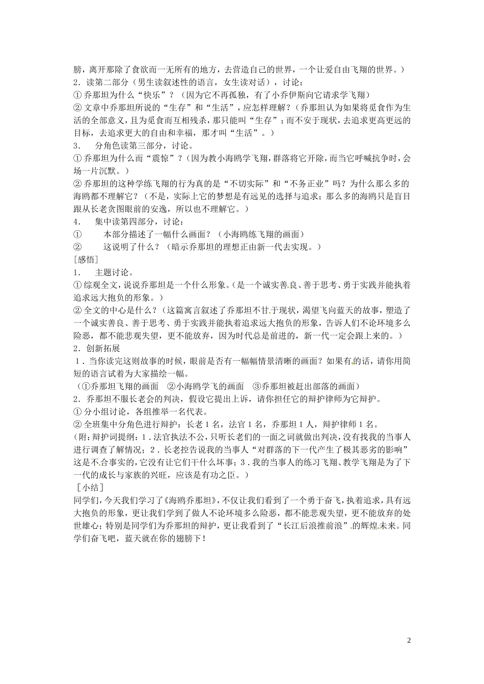 七年级语文上册-第3课《海鸥乔那坦》教案-鄂教版_第2页