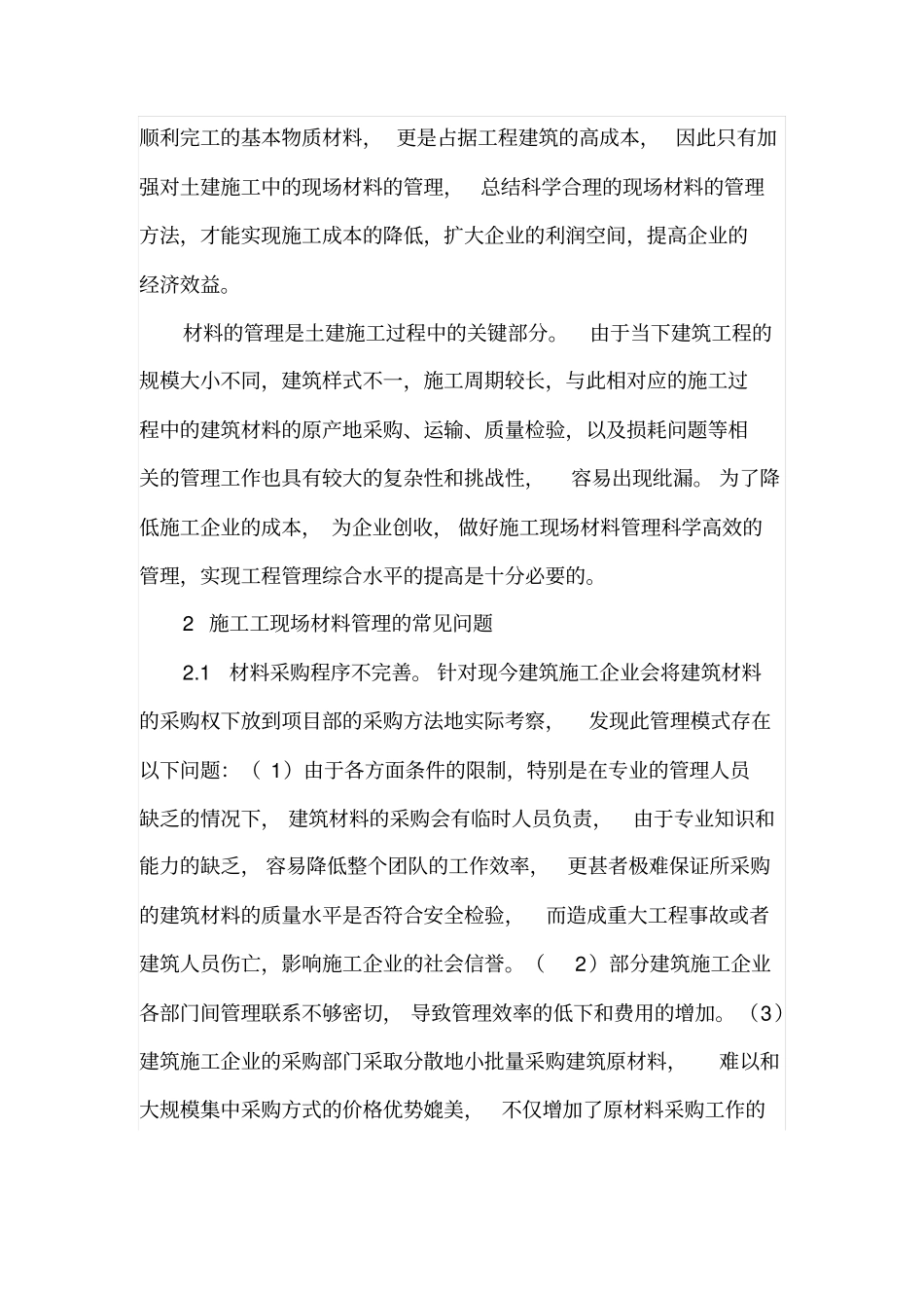 土建施工现场材料管理_第2页