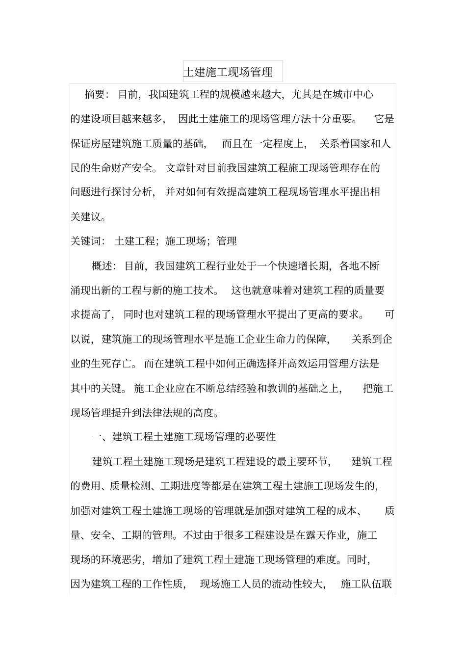 土建施工现场管理_第1页