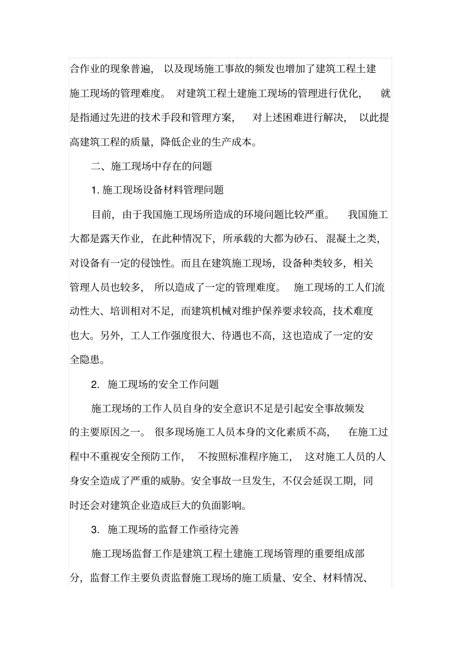 土建施工现场管理_第2页