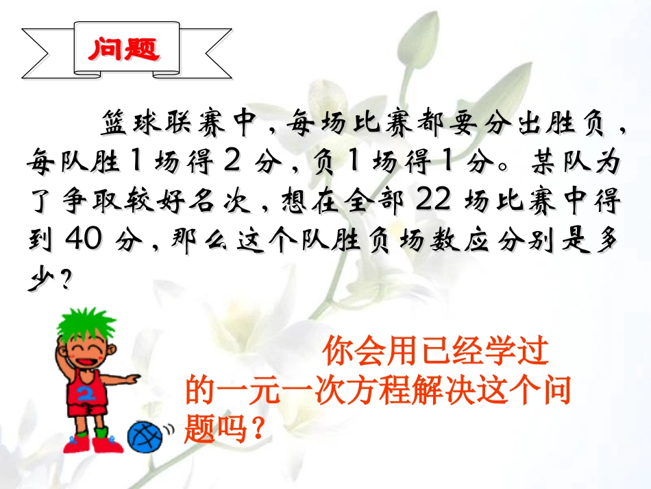 二元一次方程组课件-(2)_第3页