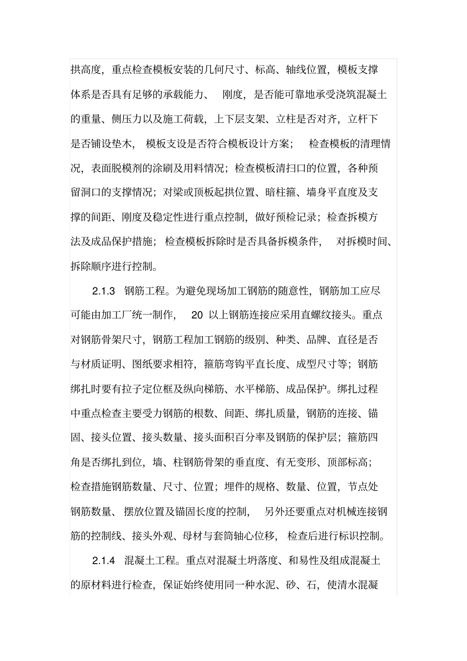 土建施工质量控制综述_第2页