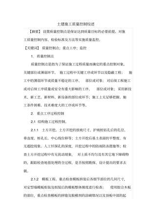 土建施工质量控制综述