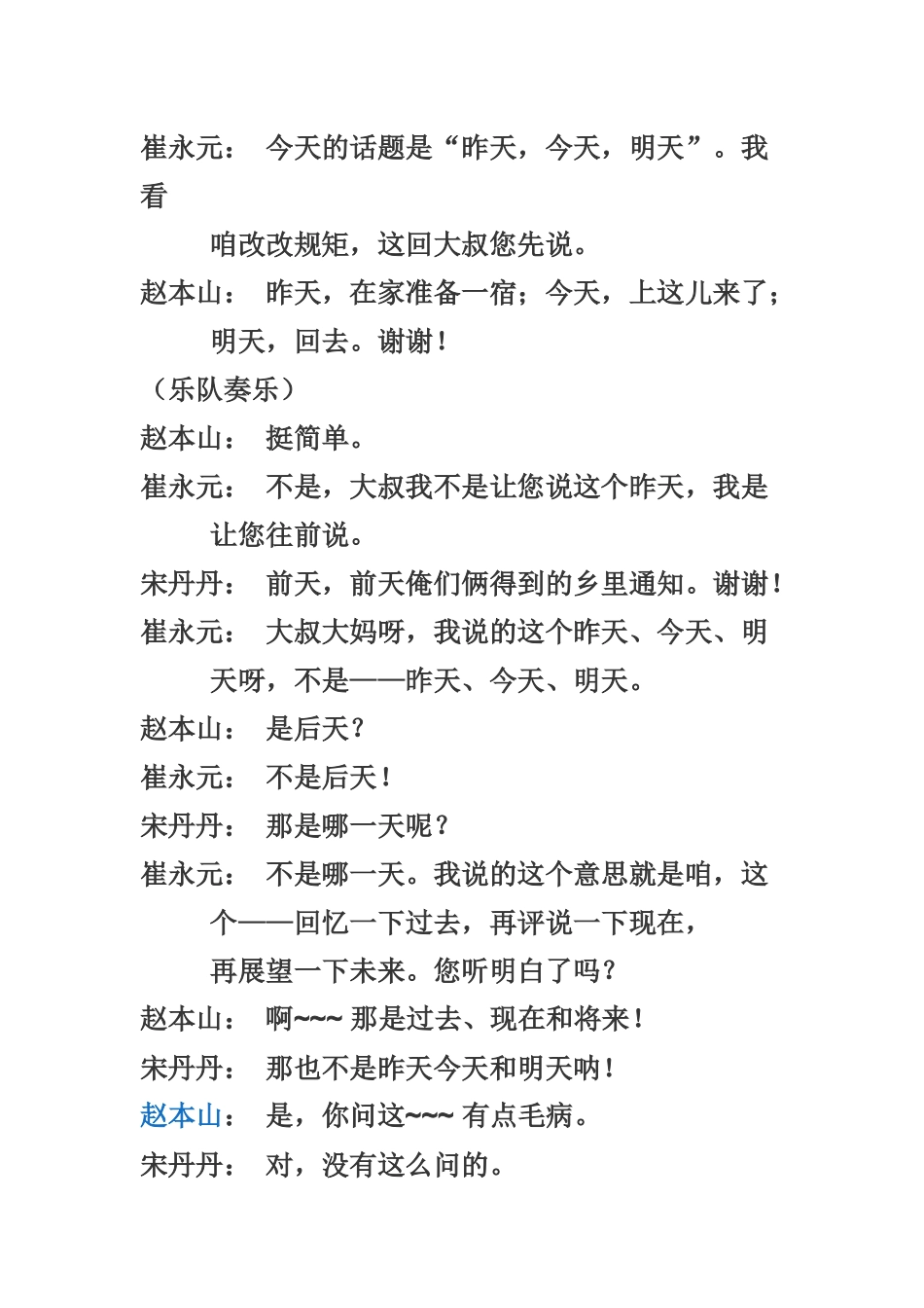 走遍天下学说话_第1页