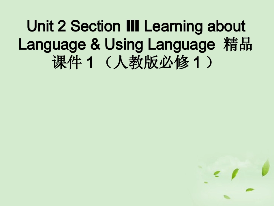 高中英语-Unit-2-Section-Ⅲ-Learning-about-Language-&-Using-Language课件-新人教版必修1_第1页