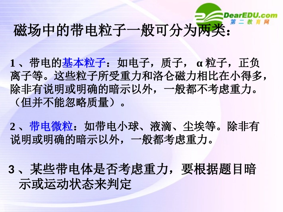 高中物理-带电粒子在匀强磁场中的运动课件-新人教版选修3_第2页