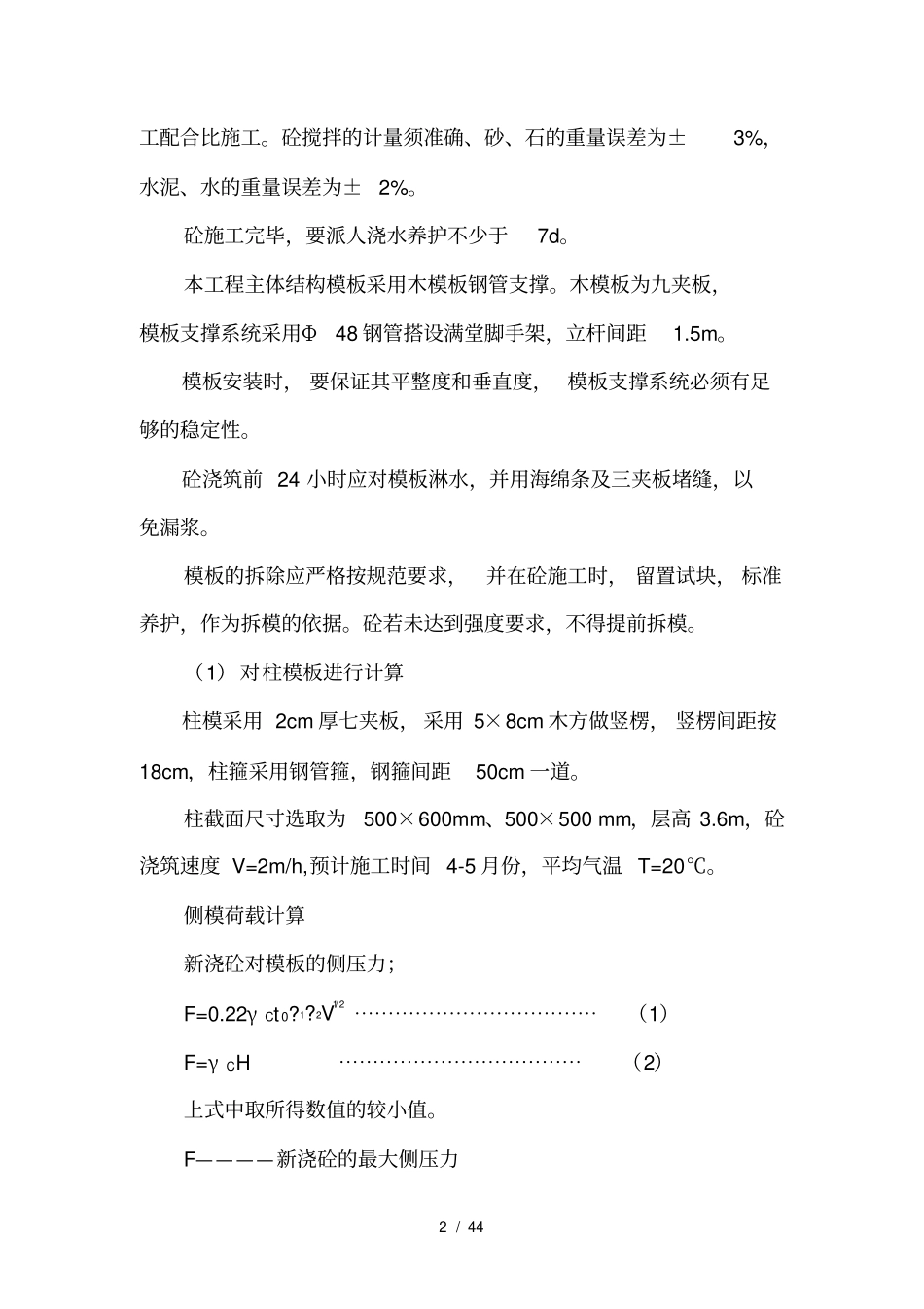 土建模板施工方案_第2页